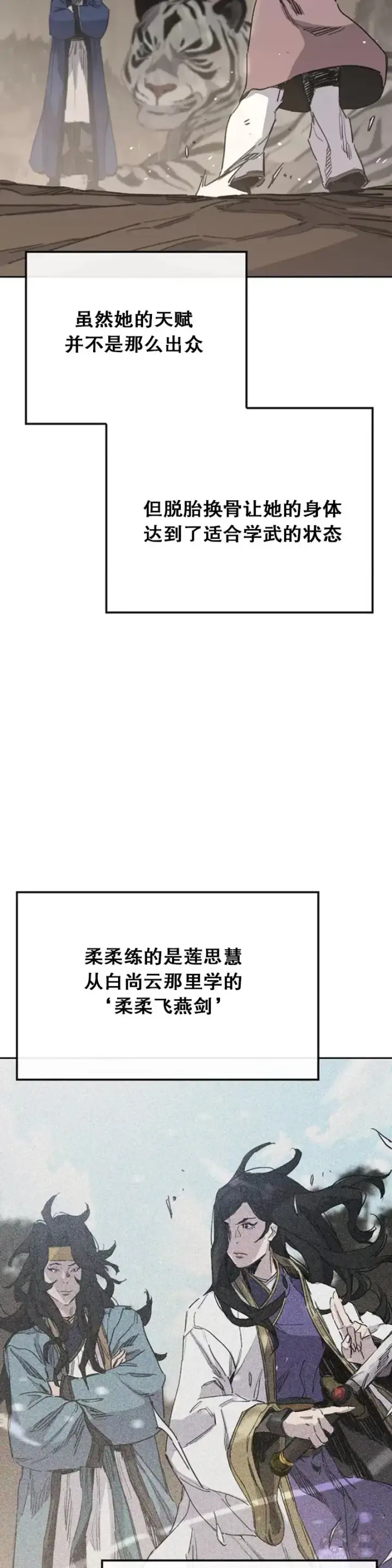 《不败剑仙》第151话 前往昆仑派图57