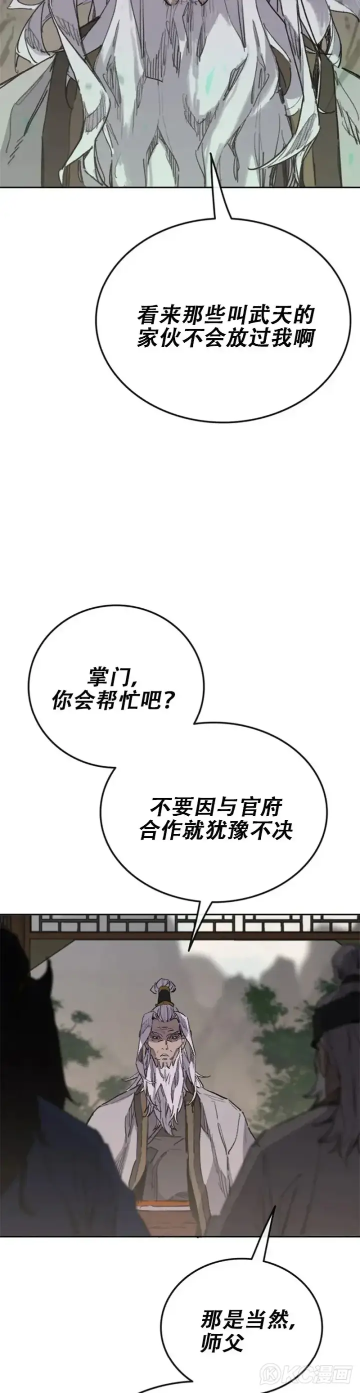 《不败剑仙》第152话 陈元明和道儿图52