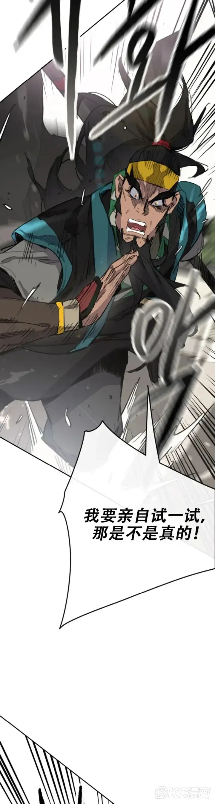 《不败剑仙》第153话 他只是天才图49