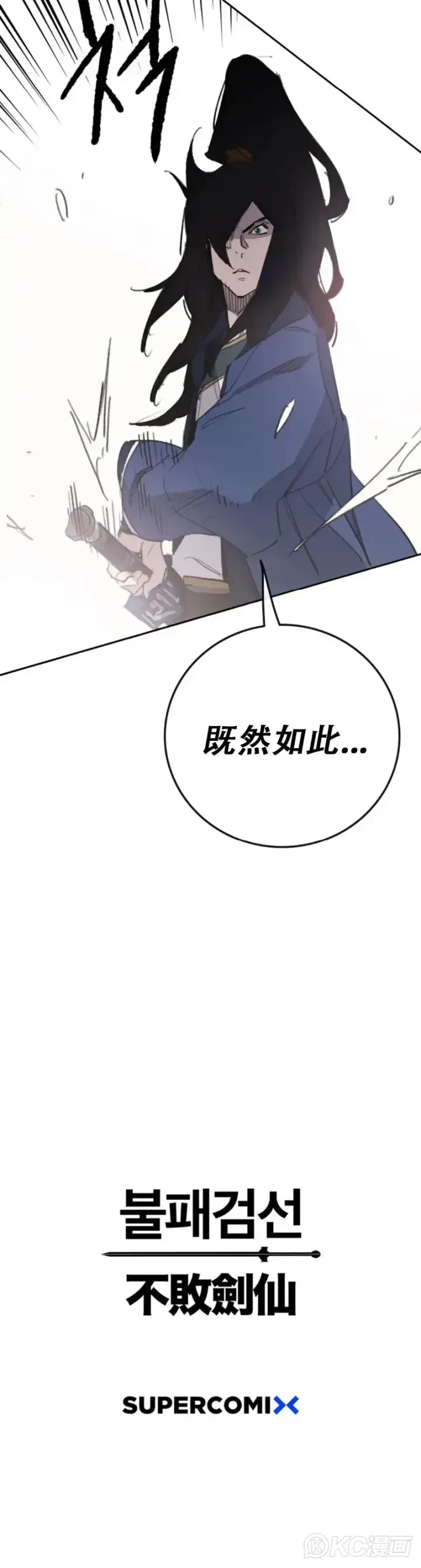 《不败剑仙》第153话 他只是天才图50