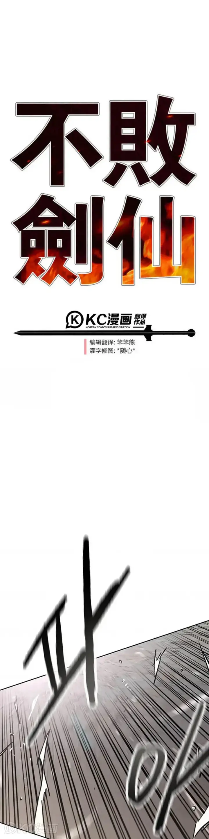 《不败剑仙》第153话 他只是天才图51