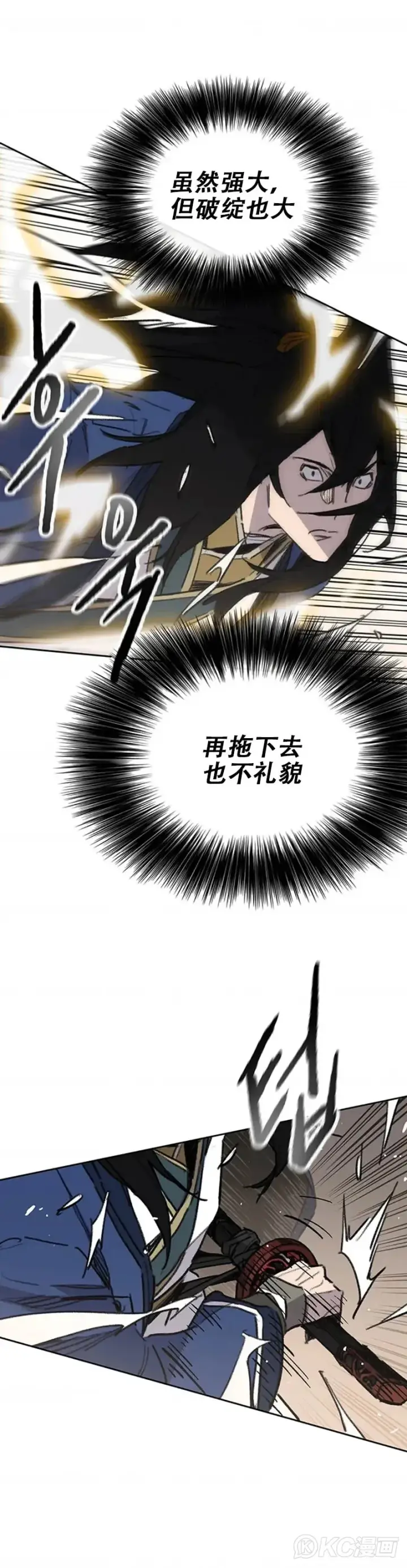 《不败剑仙》第154话 武皇李刚图15