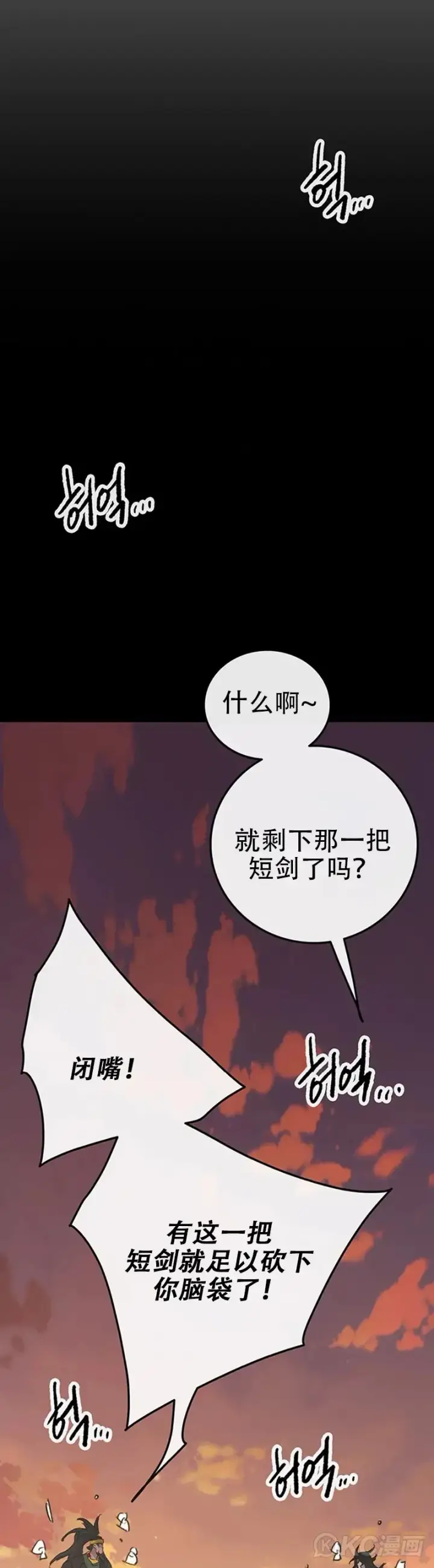 《不败剑仙》第154话 武皇李刚图18