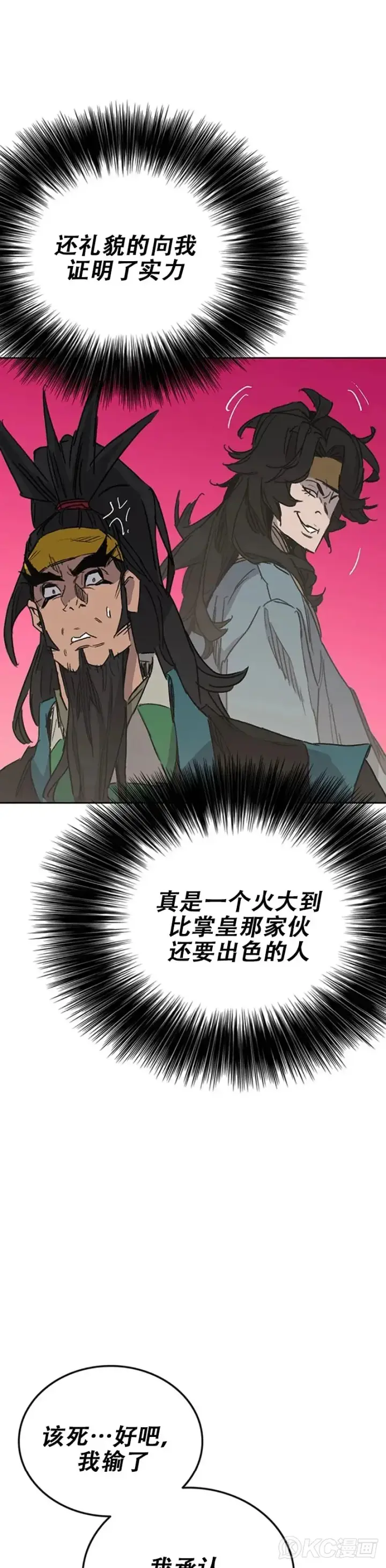 《不败剑仙》第154话 武皇李刚图31
