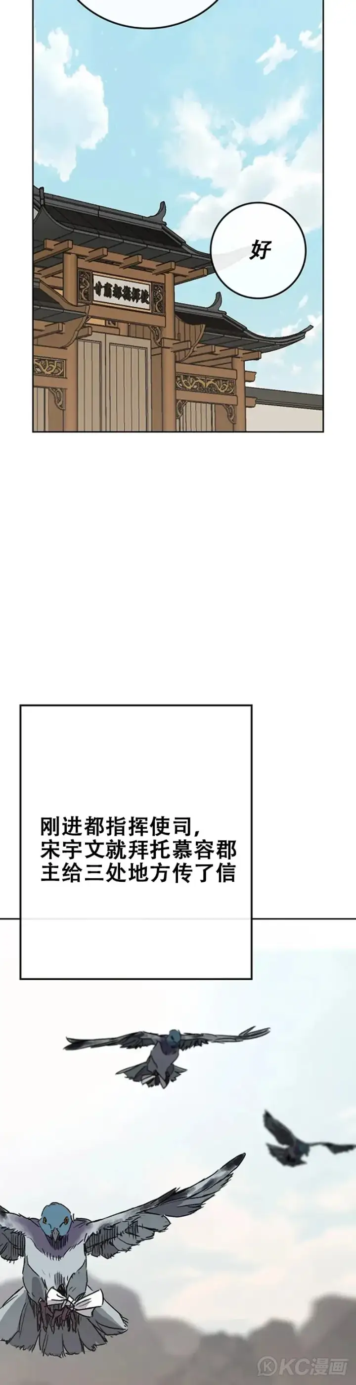 《不败剑仙》第154话 武皇李刚图37