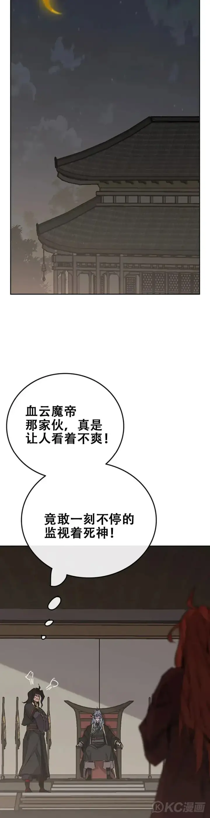 《不败剑仙》第154话 武皇李刚图39