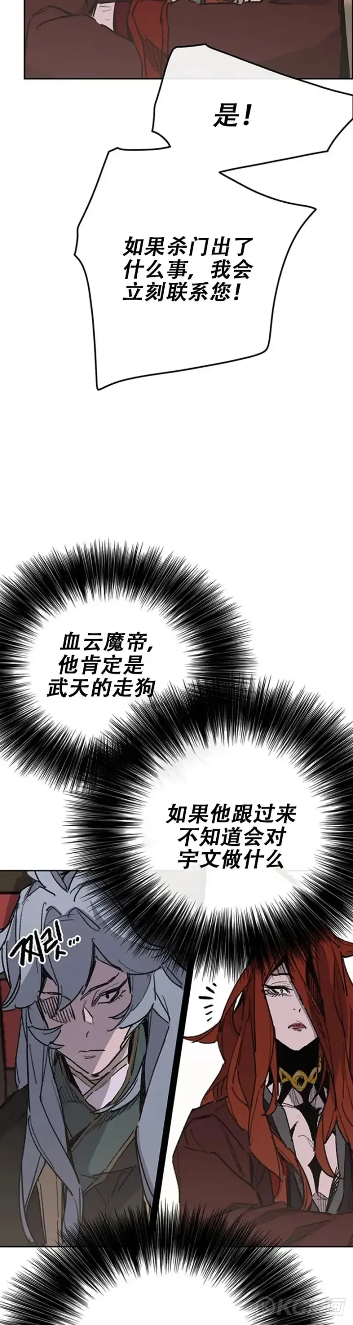 《不败剑仙》第154话 武皇李刚图44