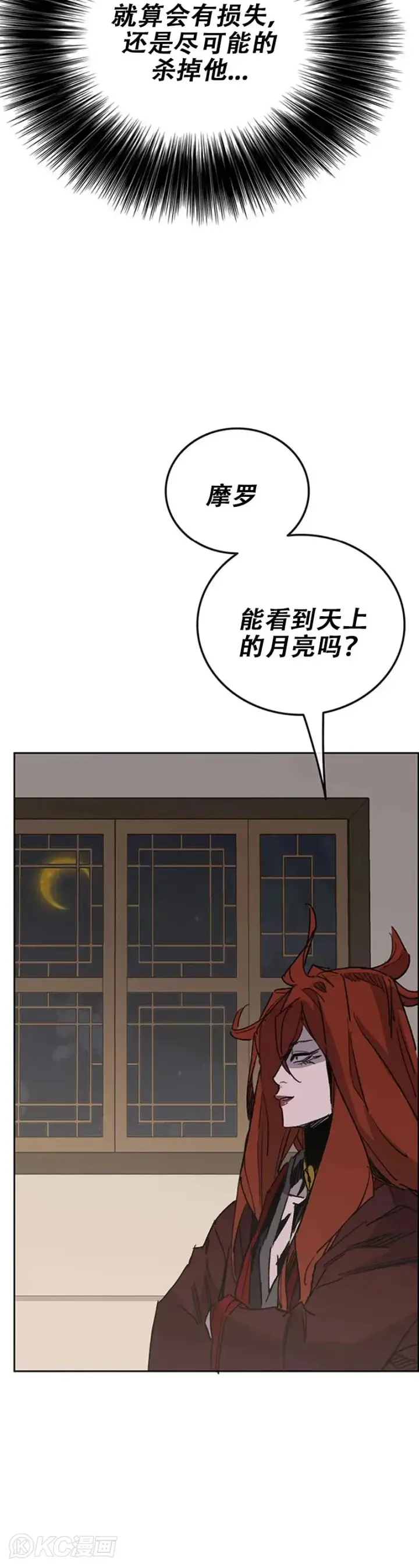 《不败剑仙》第154话 武皇李刚图45