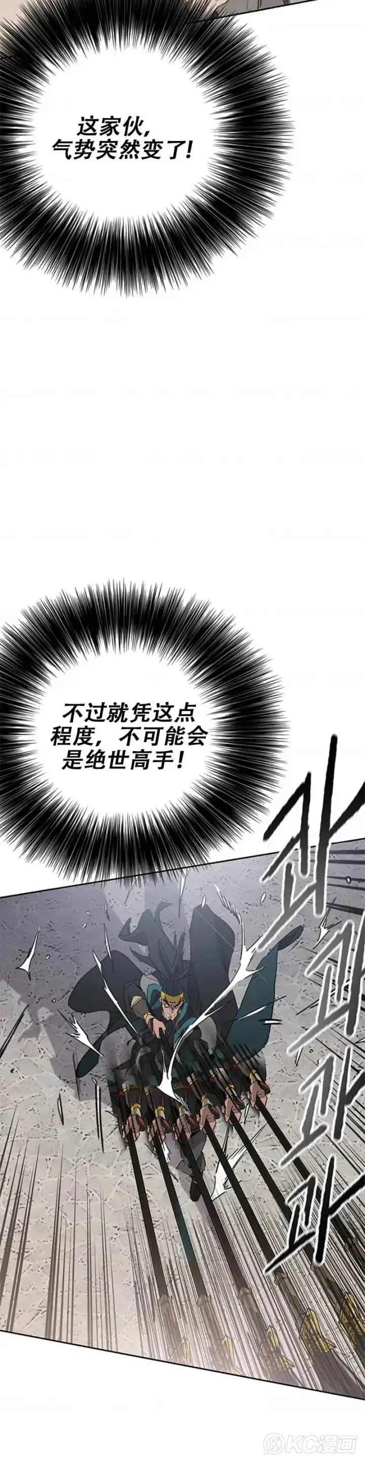 《不败剑仙》第154话 武皇李刚图5