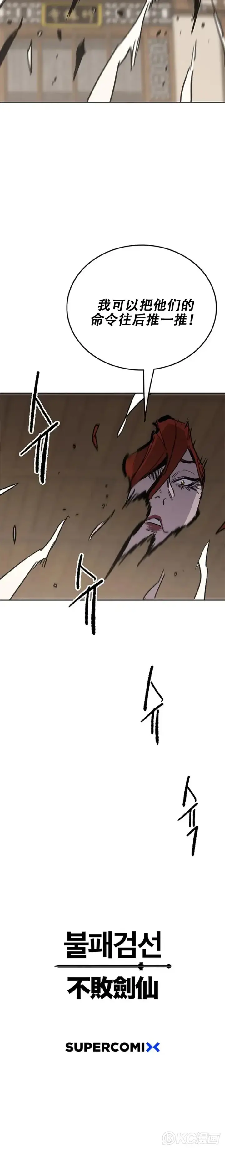《不败剑仙》第154话 武皇李刚图50