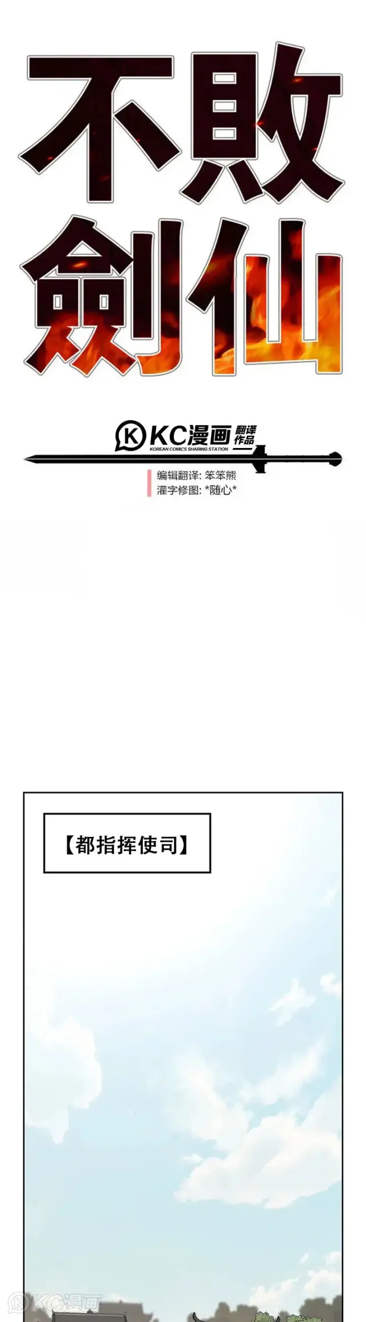 《不败剑仙》第154话 武皇李刚图51