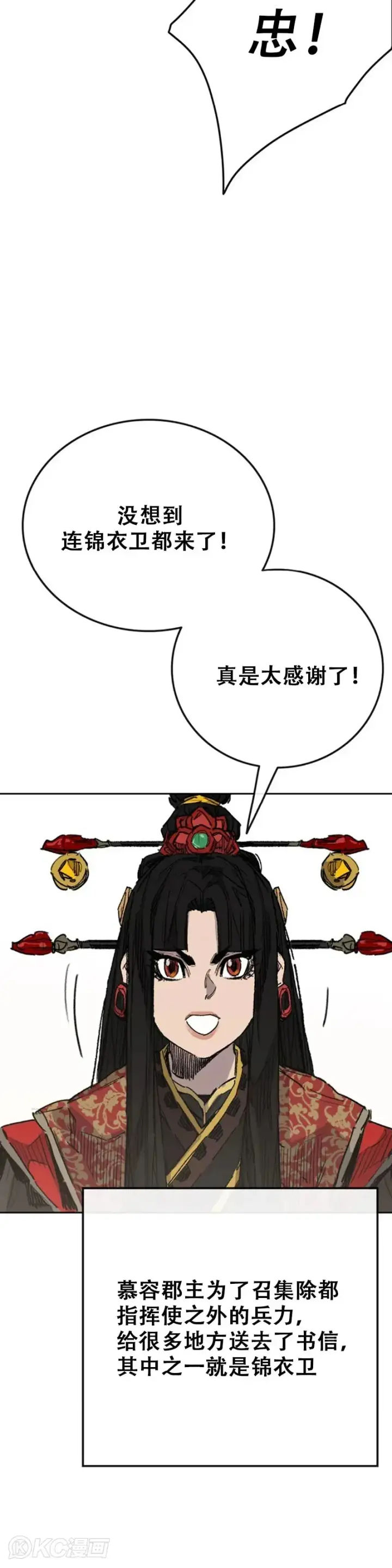《不败剑仙》第155话 莲思慧的苦恼图10