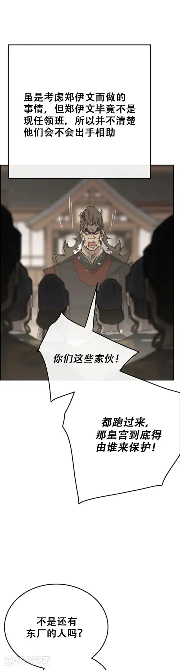 《不败剑仙》第155话 莲思慧的苦恼图11