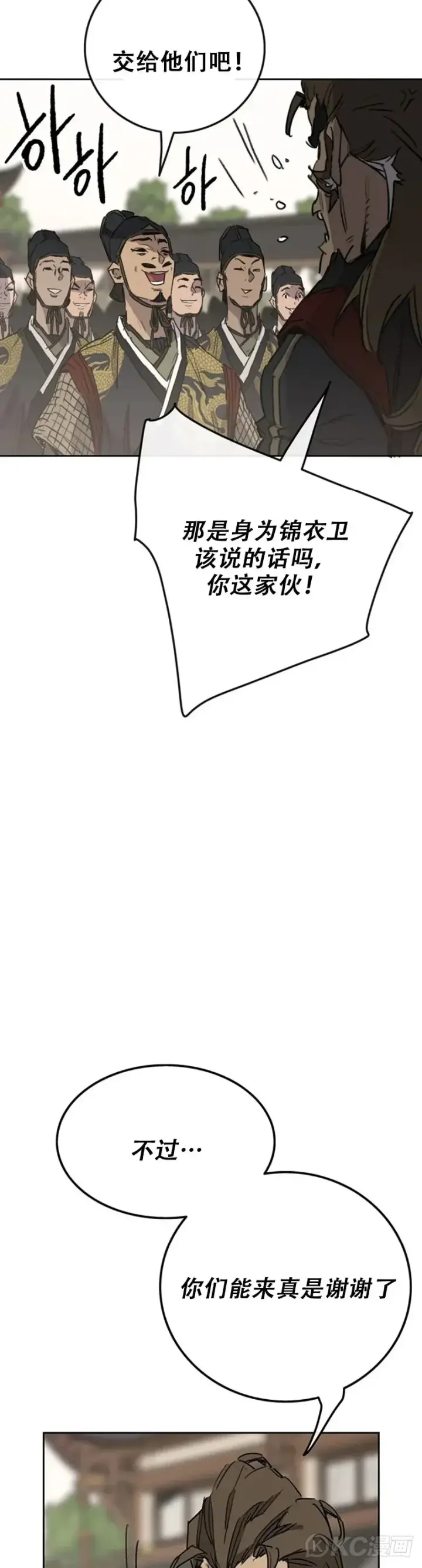 《不败剑仙》第155话 莲思慧的苦恼图12