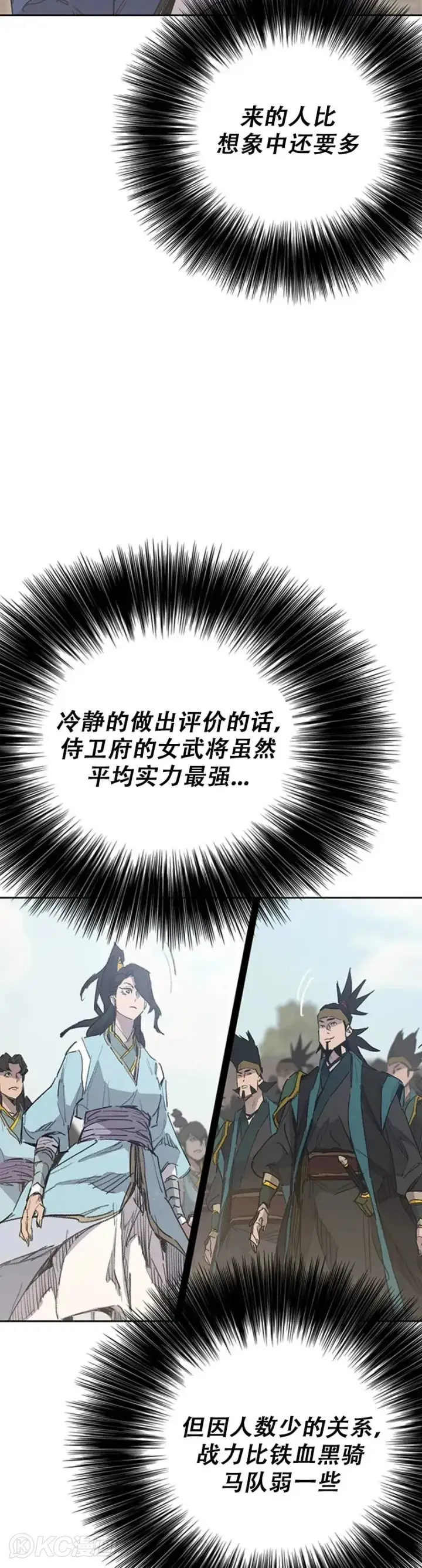 《不败剑仙》第155话 莲思慧的苦恼图14