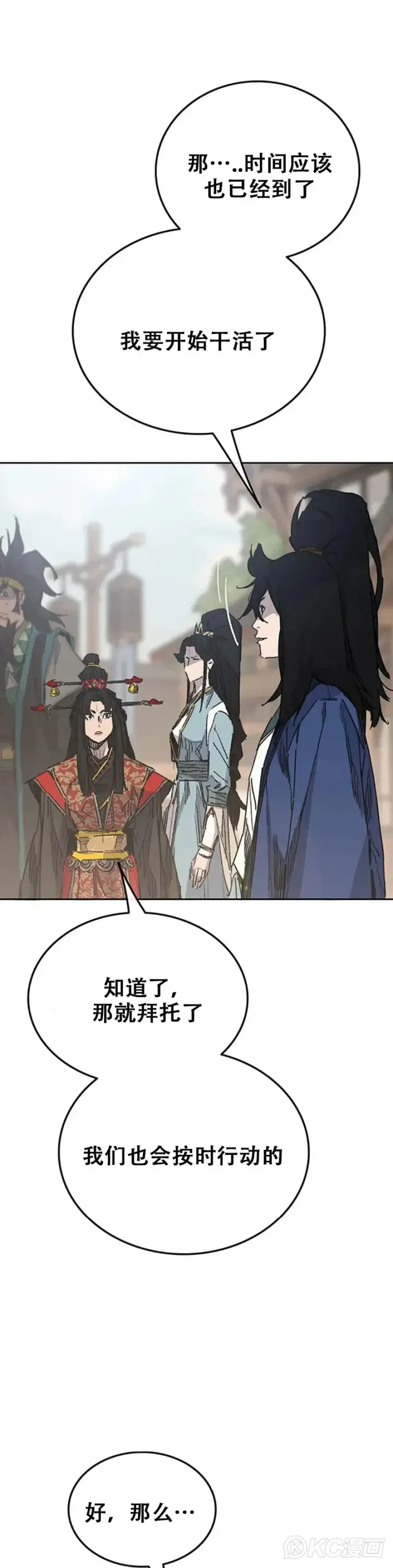 《不败剑仙》第155话 莲思慧的苦恼图16