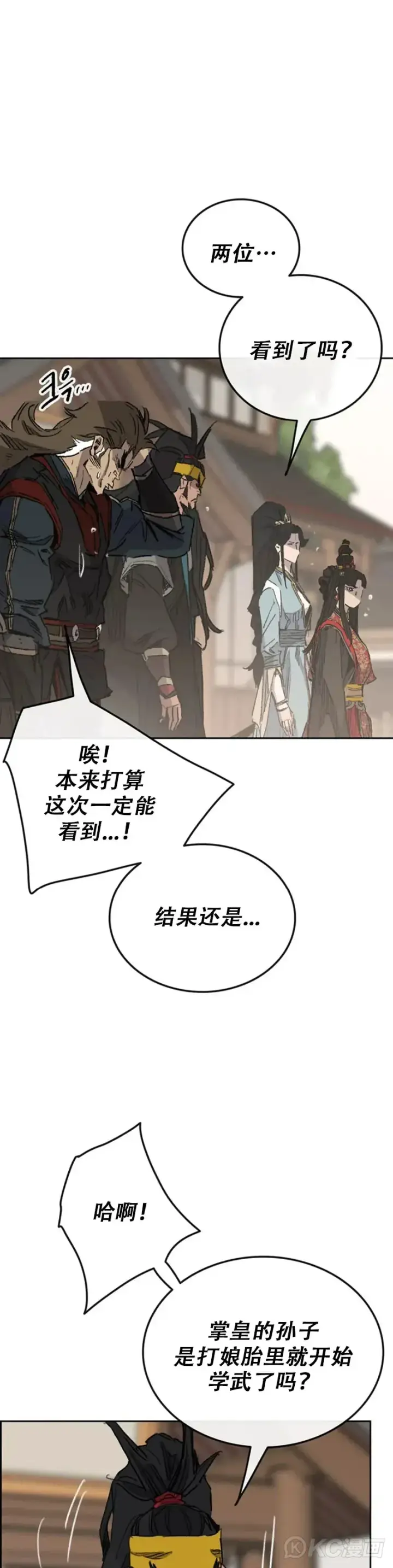 《不败剑仙》第155话 莲思慧的苦恼图18