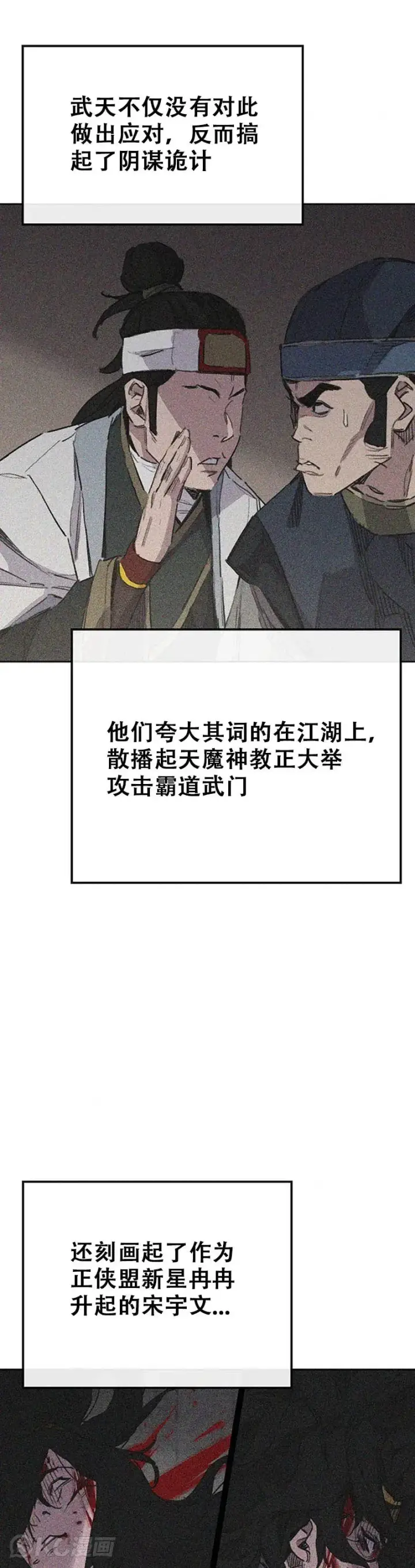 《不败剑仙》第155话 莲思慧的苦恼图22