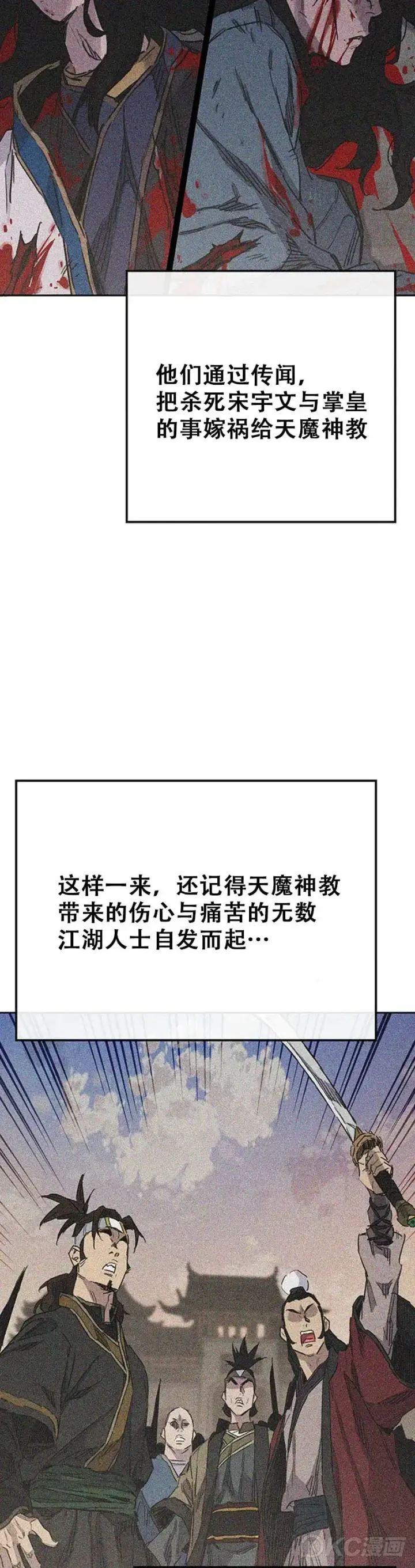 《不败剑仙》第155话 莲思慧的苦恼图23
