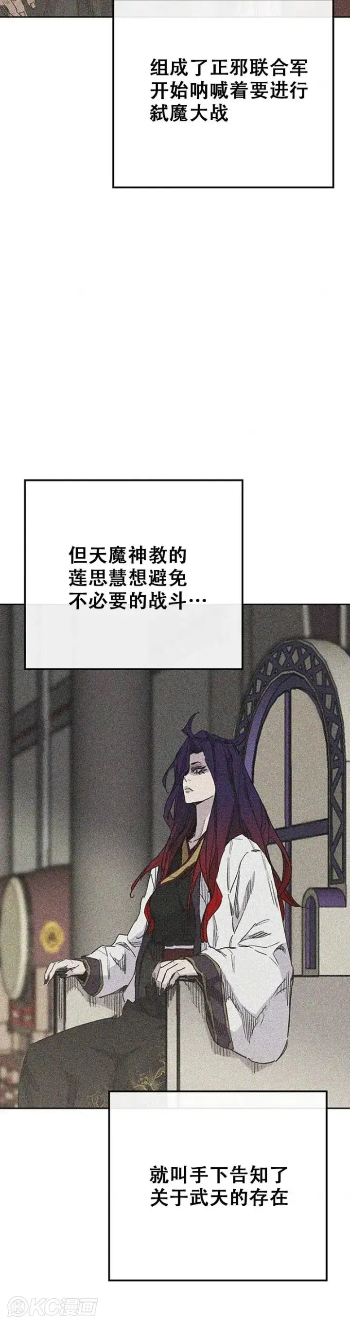 《不败剑仙》第155话 莲思慧的苦恼图24