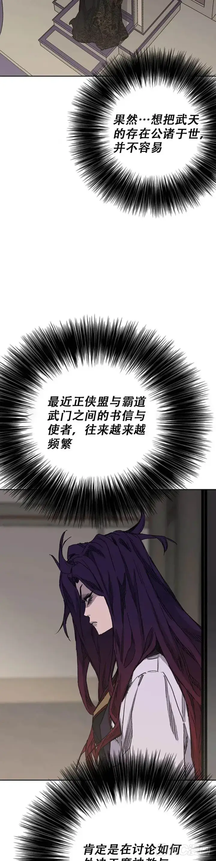 《不败剑仙》第155话 莲思慧的苦恼图27