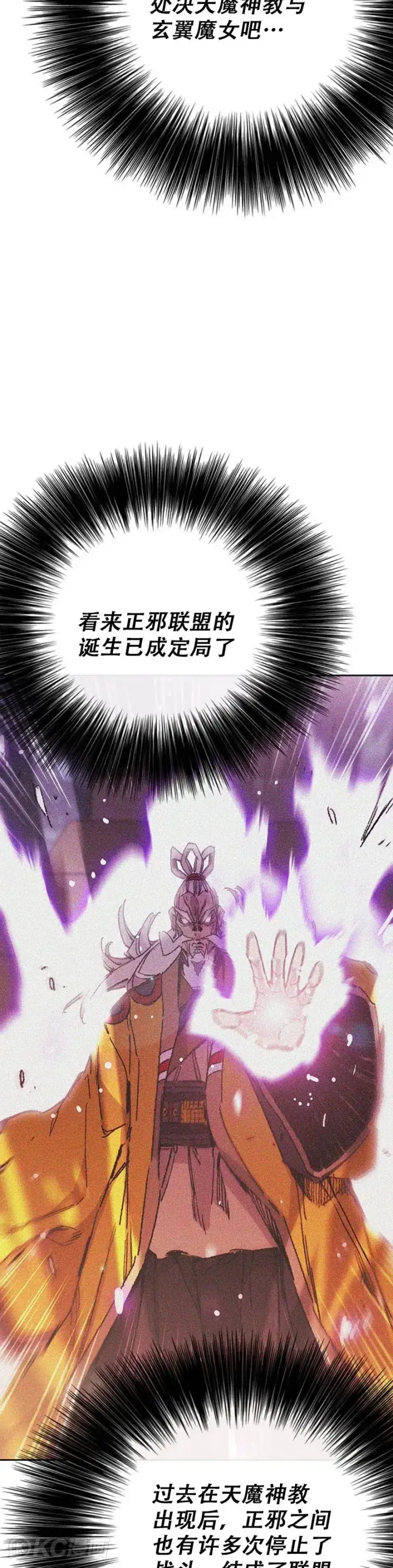 《不败剑仙》第155话 莲思慧的苦恼图28