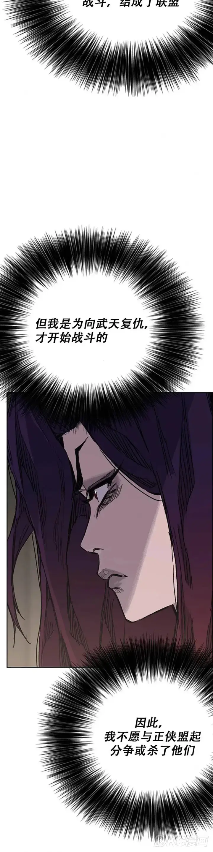 《不败剑仙》第155话 莲思慧的苦恼图29