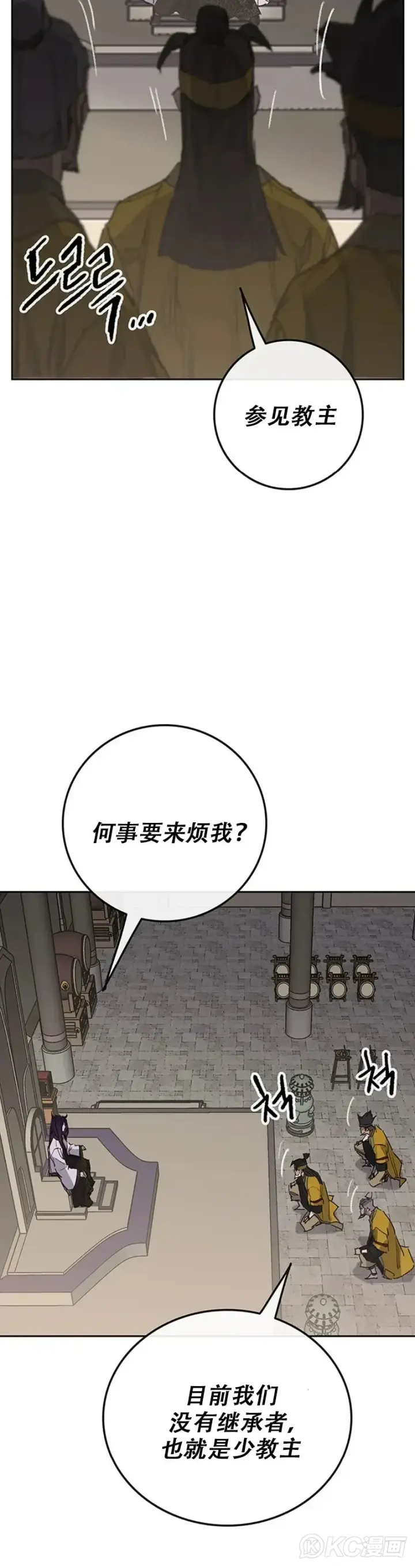 《不败剑仙》第155话 莲思慧的苦恼图32