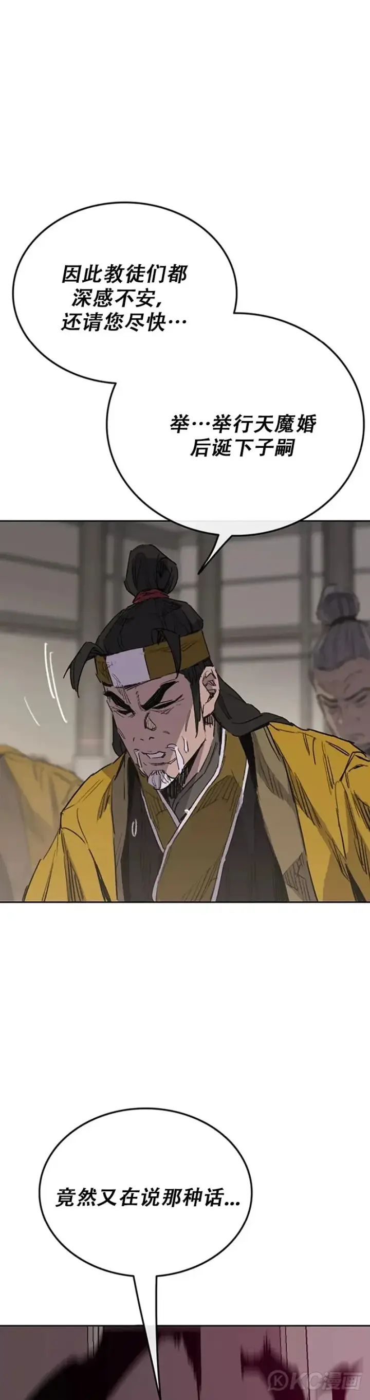 《不败剑仙》第155话 莲思慧的苦恼图33