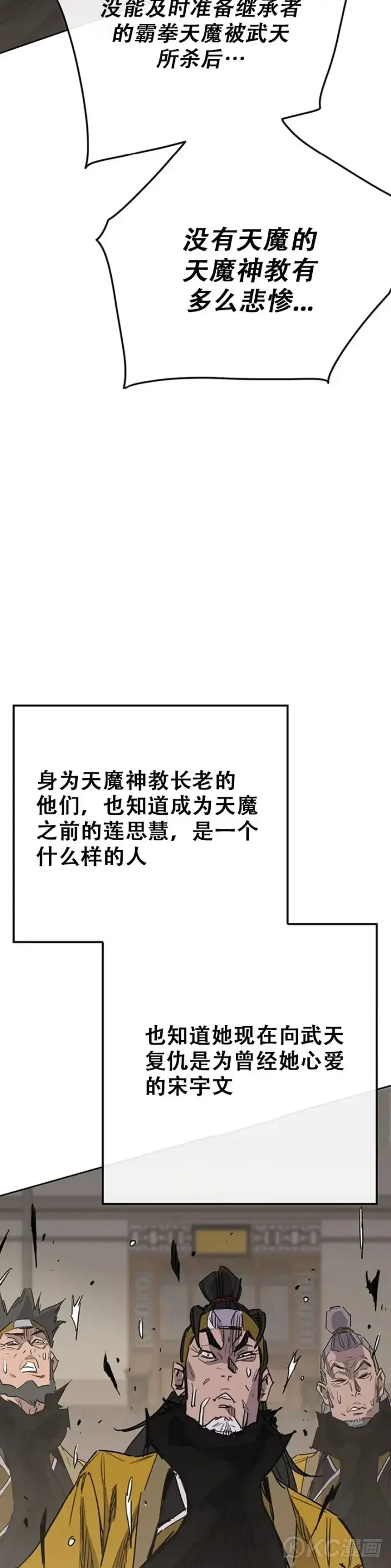 《不败剑仙》第155话 莲思慧的苦恼图37
