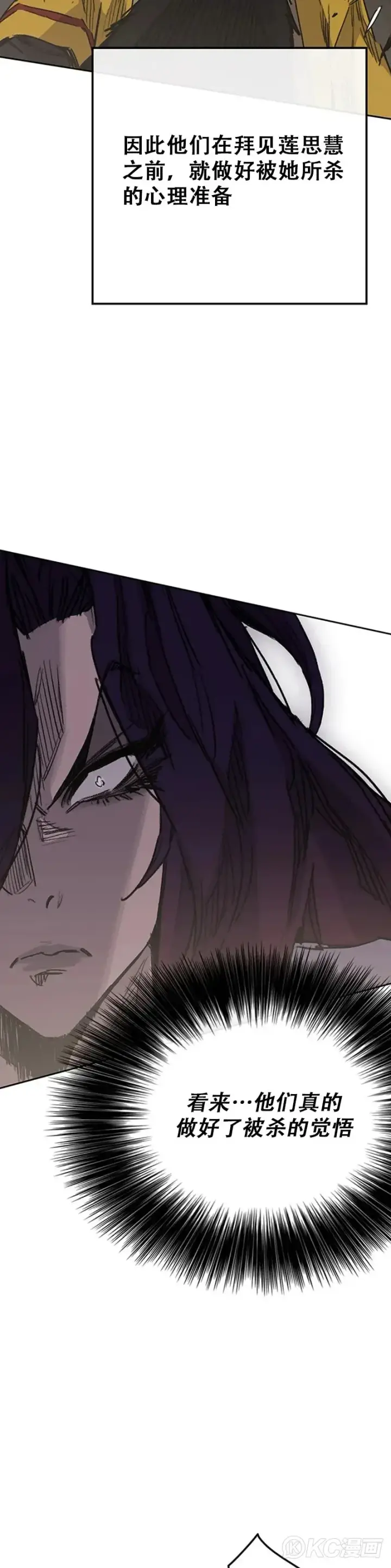 《不败剑仙》第155话 莲思慧的苦恼图38