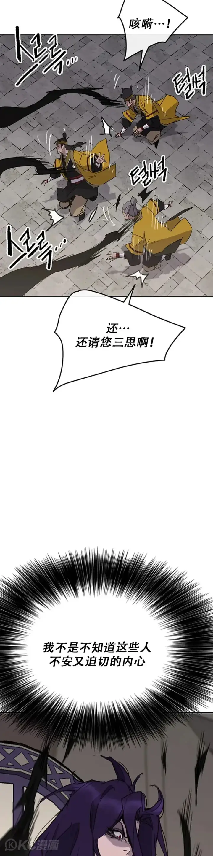《不败剑仙》第155话 莲思慧的苦恼图39