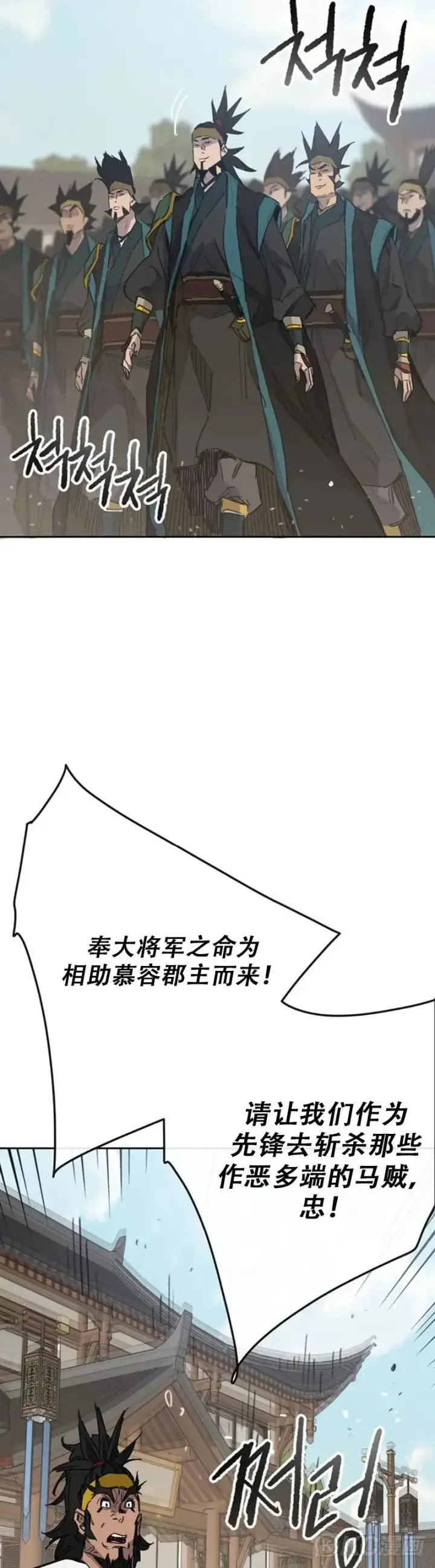 《不败剑仙》第155话 莲思慧的苦恼图4