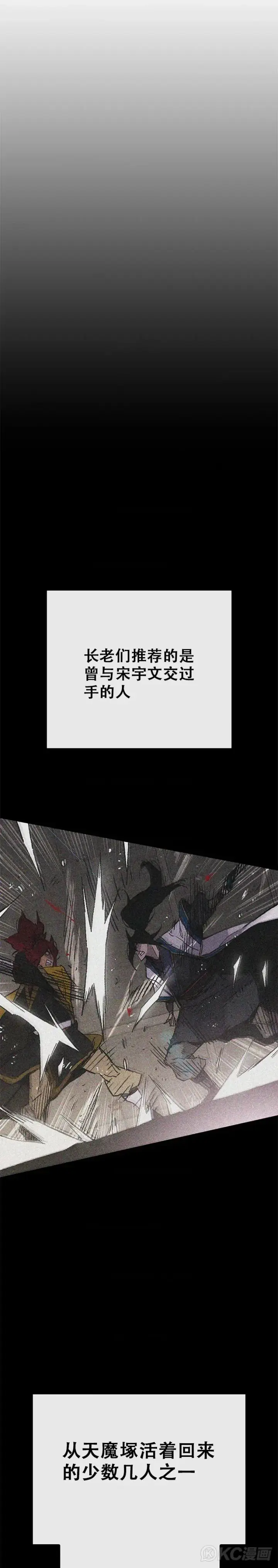《不败剑仙》第155话 莲思慧的苦恼图42