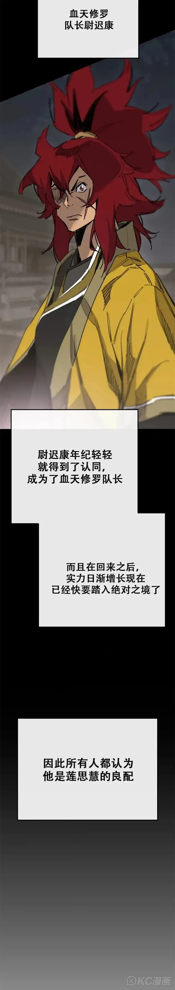 《不败剑仙》第155话 莲思慧的苦恼图43