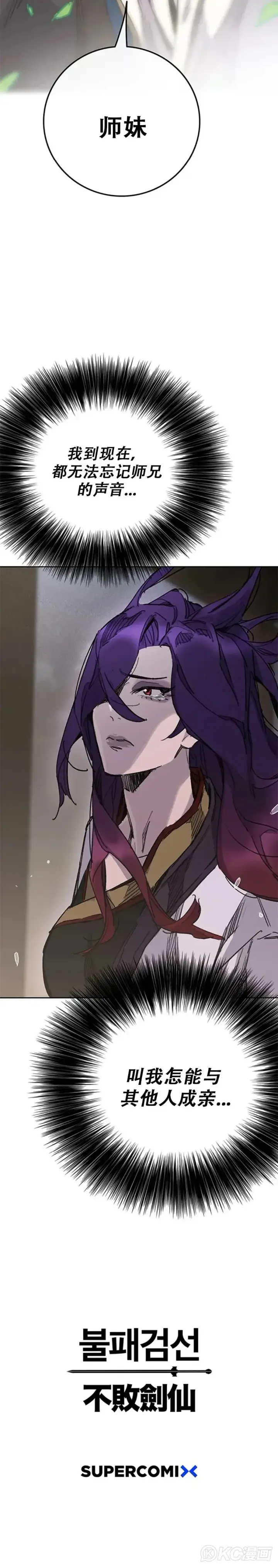 《不败剑仙》第155话 莲思慧的苦恼图45