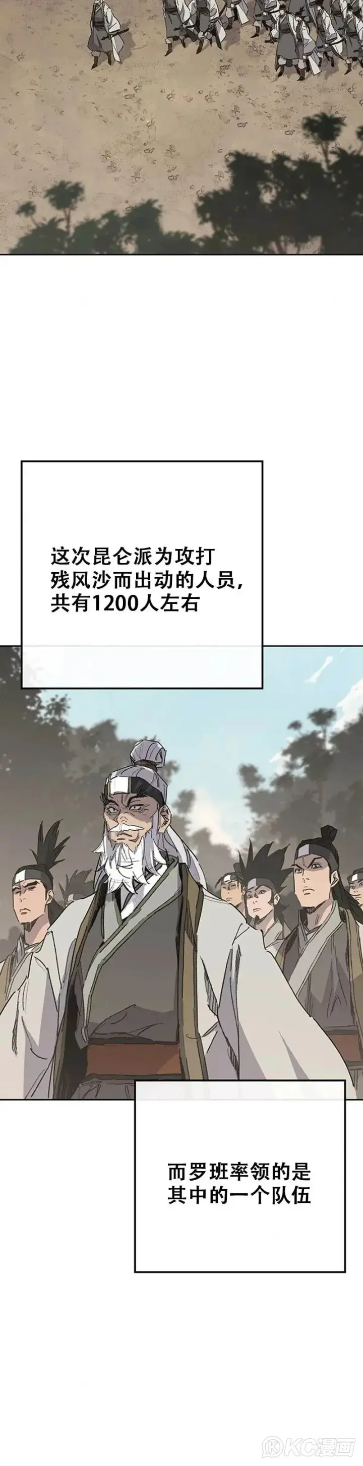 《不败剑仙》第155话 莲思慧的苦恼图47