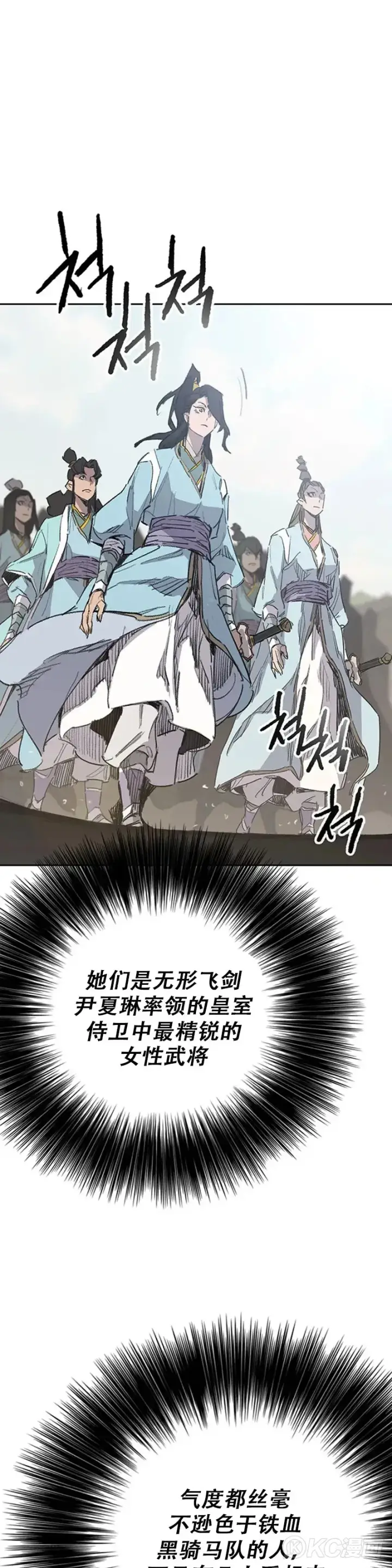 《不败剑仙》第155话 莲思慧的苦恼图6