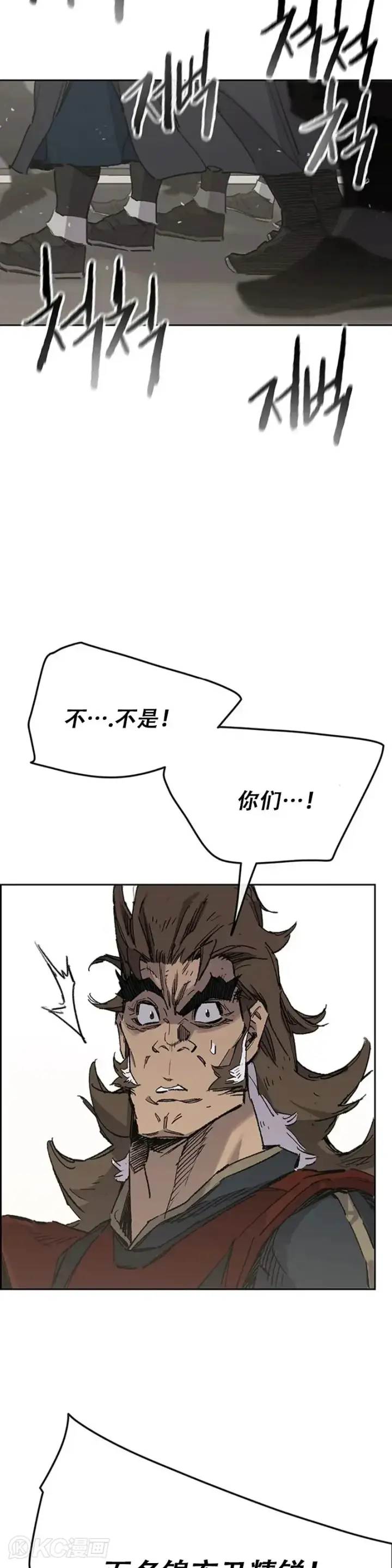 《不败剑仙》第155话 莲思慧的苦恼图8