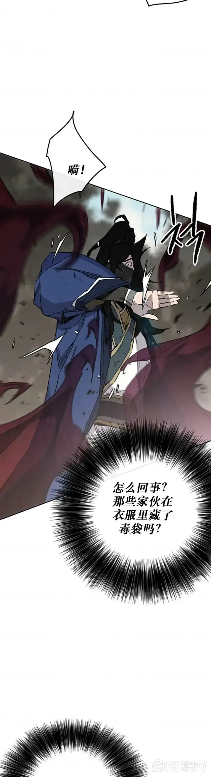 《不败剑仙》第157话 宋宇文中计图13