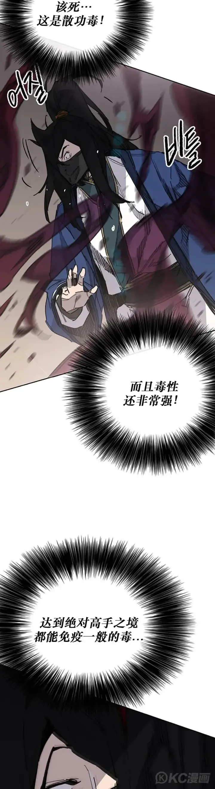 《不败剑仙》第157话 宋宇文中计图14