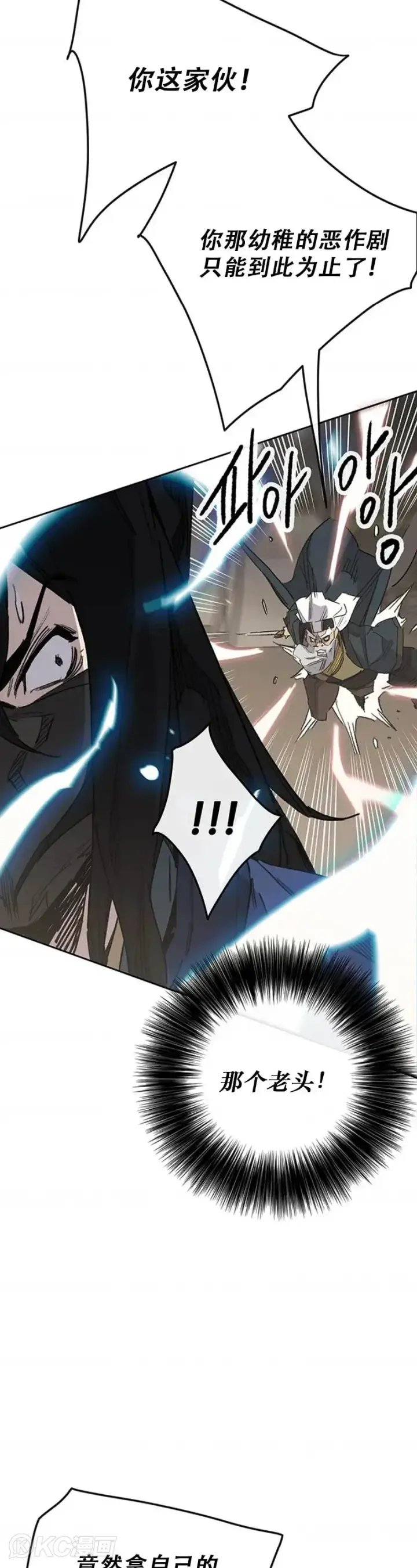 《不败剑仙》第157话 宋宇文中计图17