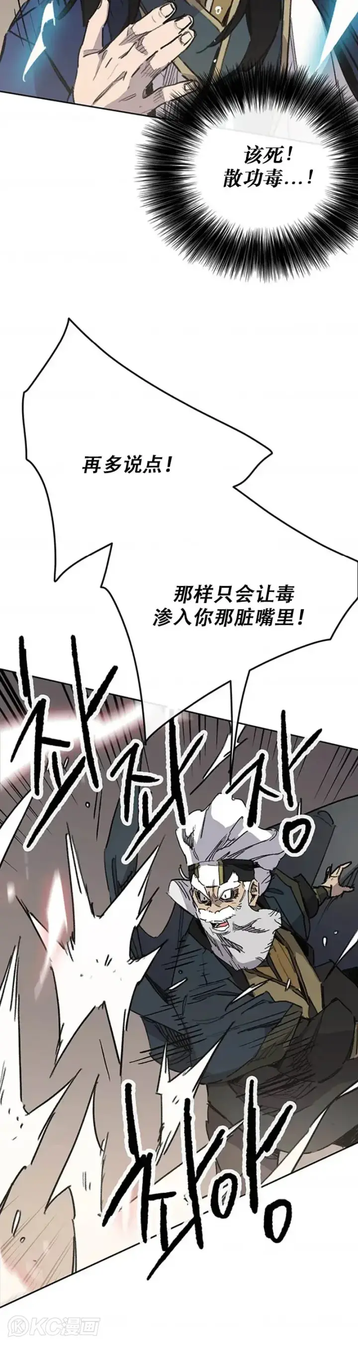 《不败剑仙》第157话 宋宇文中计图19