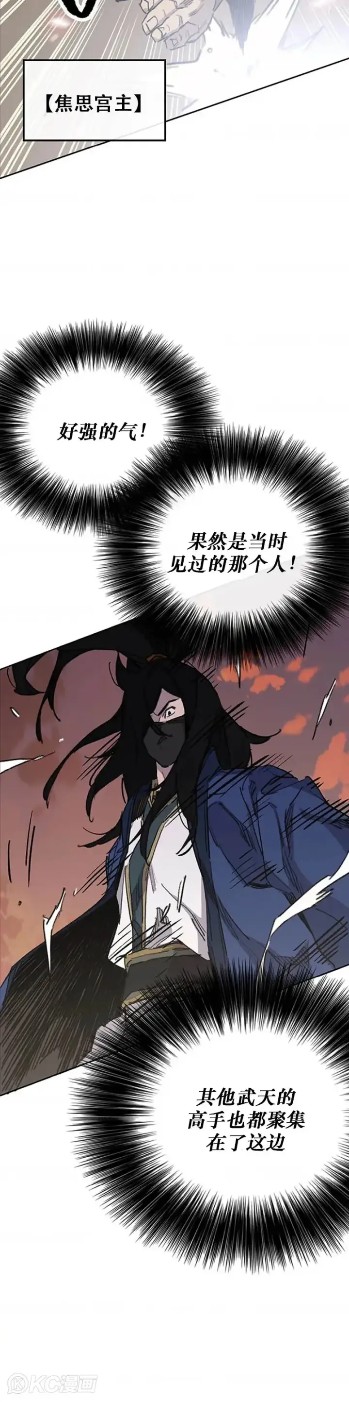《不败剑仙》第157话 宋宇文中计图2