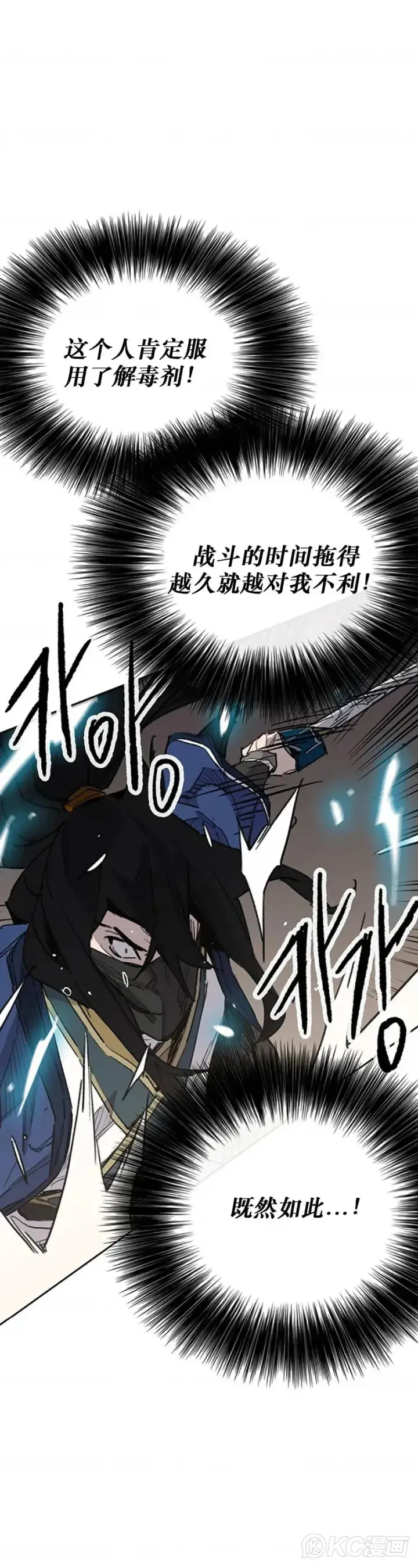 《不败剑仙》第157话 宋宇文中计图20