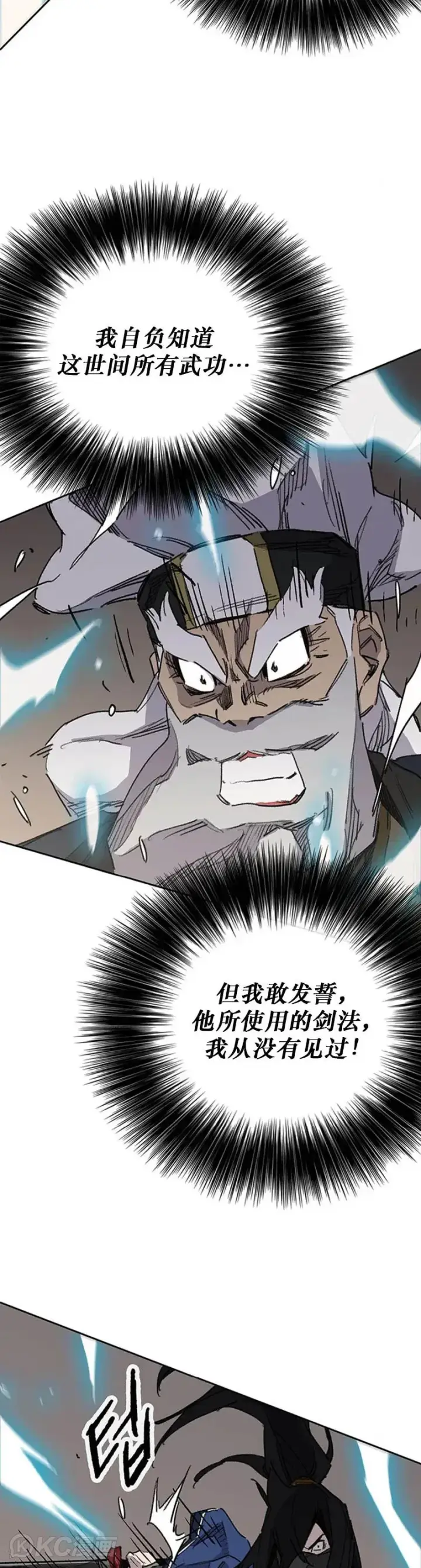 《不败剑仙》第157话 宋宇文中计图24