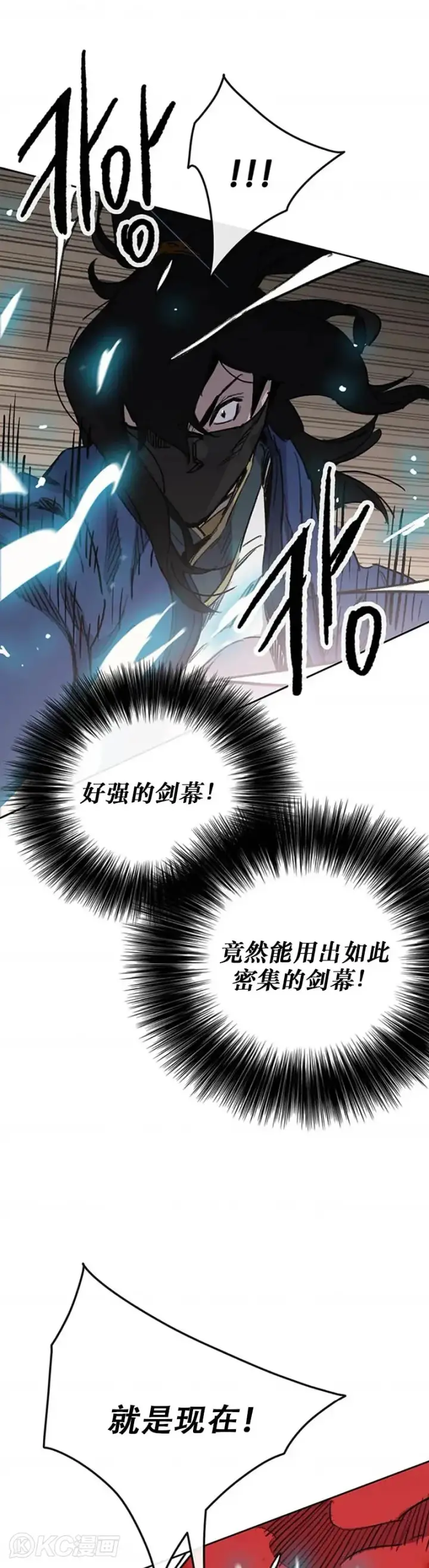 《不败剑仙》第157话 宋宇文中计图26