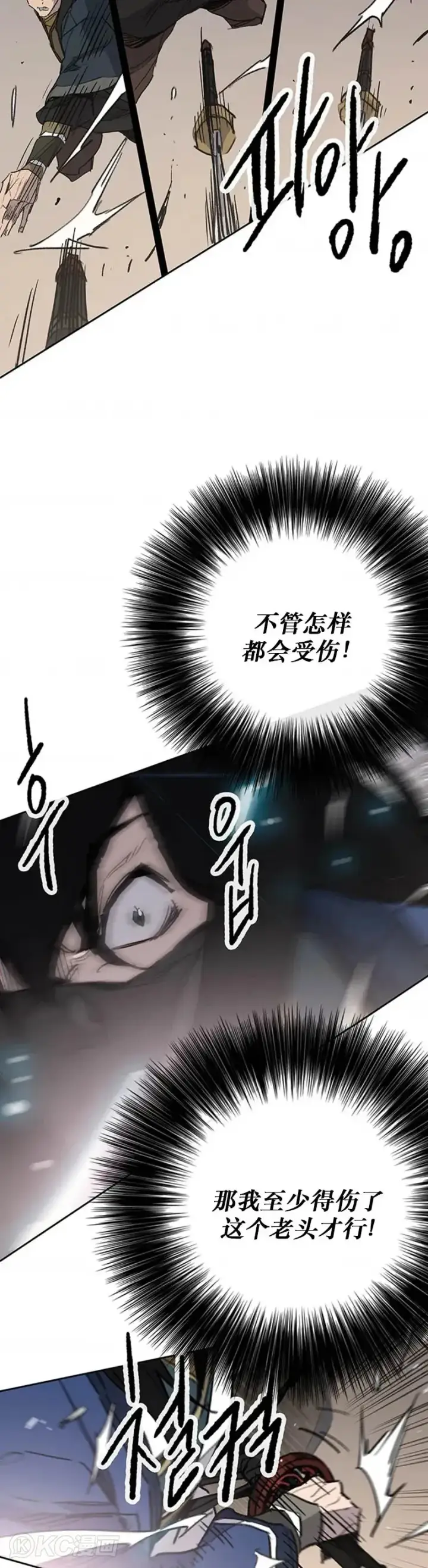 《不败剑仙》第157话 宋宇文中计图29