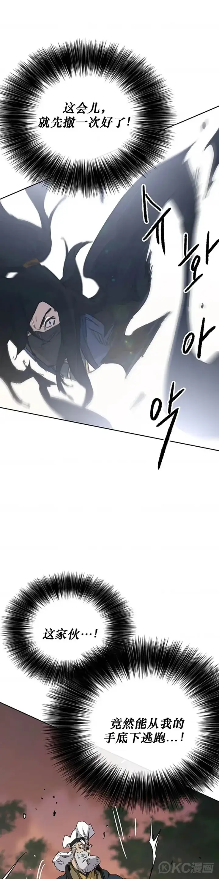 《不败剑仙》第157话 宋宇文中计图3