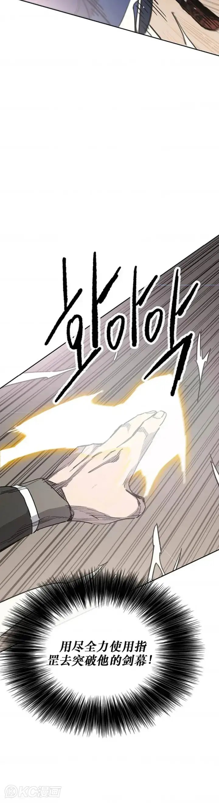 《不败剑仙》第157话 宋宇文中计图30